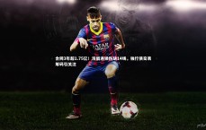 九游体育官方入口-合同3年超1.75亿！浓眉连续伤缺14场，独行侠交易筹码引关注