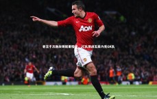 【九游体育】老王千次助攻铸就里程碑，JC队激战五局力克GK队