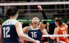 九游体育官方入口_这样那样就进了，足球赛场上的神奇一刻点燃全场激情