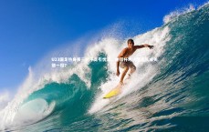 【九游体育官方入口】U23国足热身赛三轮不足引忧思，迪拜杯对决越南队成关键一役？