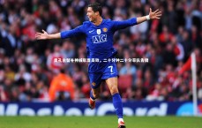 【九游体育】奥孔古替补神威彰显高效，二十分钟二十分率队告捷