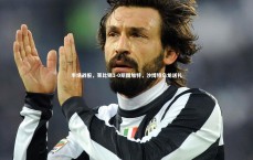 九游体育登录入口：半场战报，莱比锡1-0斯图加特，沙博特乌龙送礼