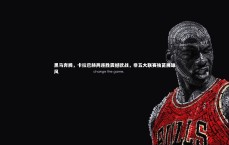 【九游体育登录入口】黑马奔腾，卡拉巴赫两连胜震撼欧战，非五大联赛独苗展雄风