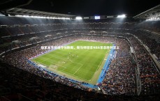 九游体育官网：绿军末节惊魂守住胜局，斯马特坦言NBA常态胜利至上